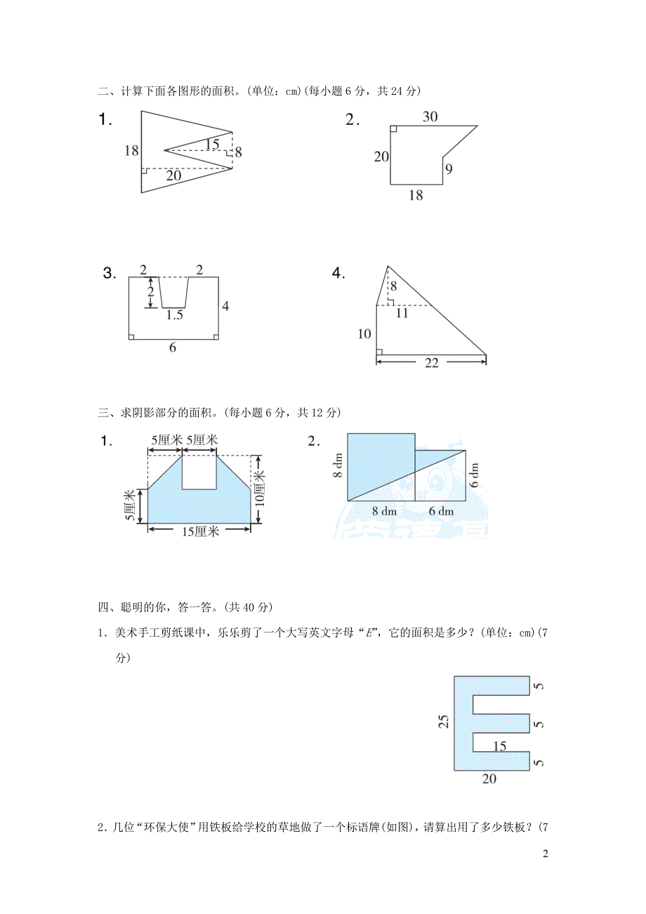 2021秋五年级数学上册第6单元多边形的面积不规则图形的面积的计算习题（人教版）.docx_第2页