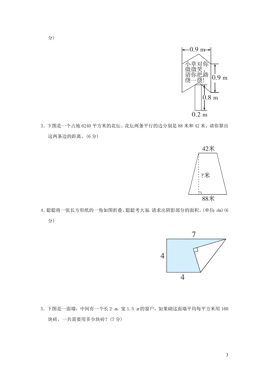 2021秋五年级数学上册第6单元多边形的面积不规则图形的面积的计算习题（人教版）.docx_第3页