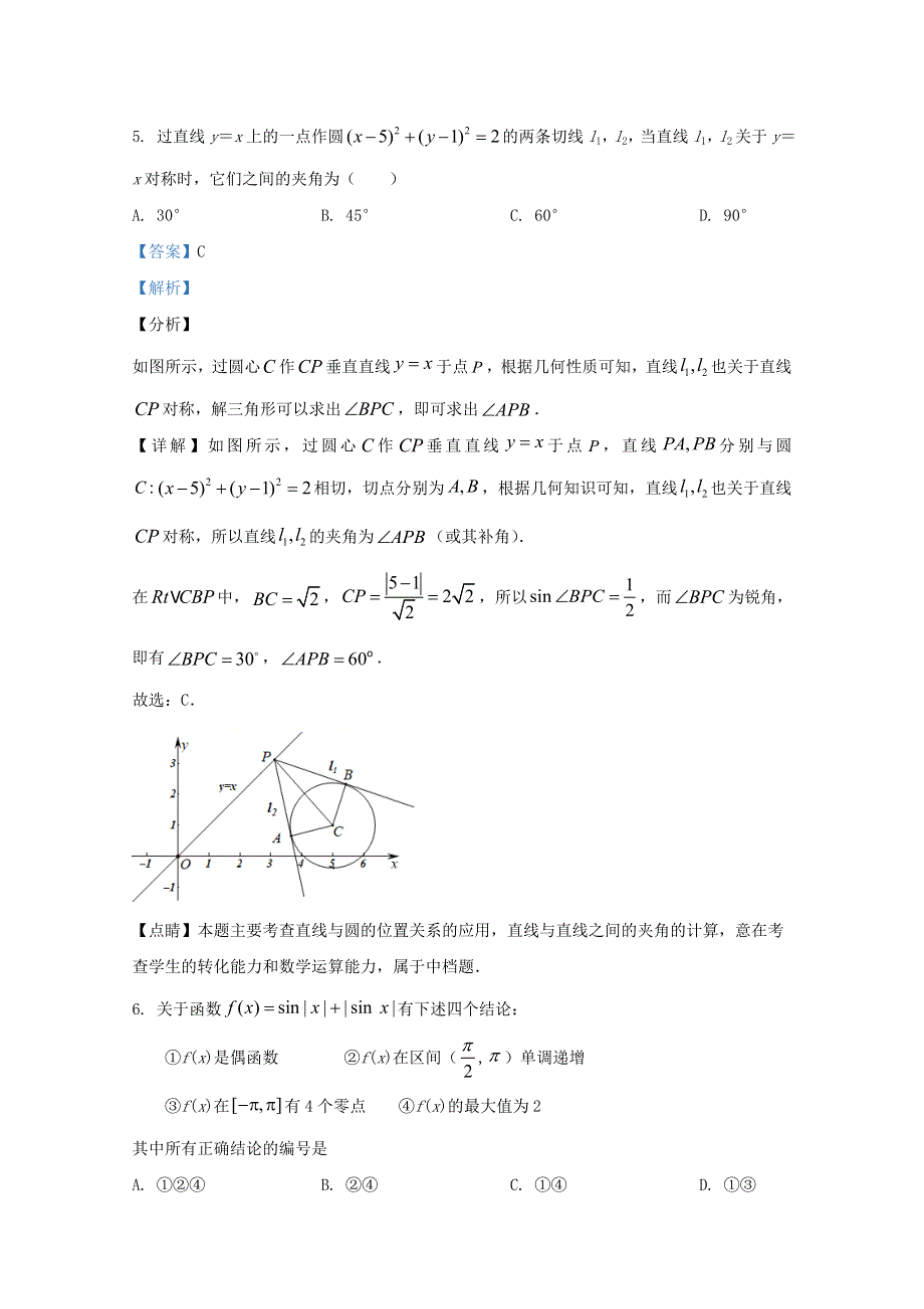 北京市五中2020届高三数学4月模拟试题（含解析）.doc_第3页