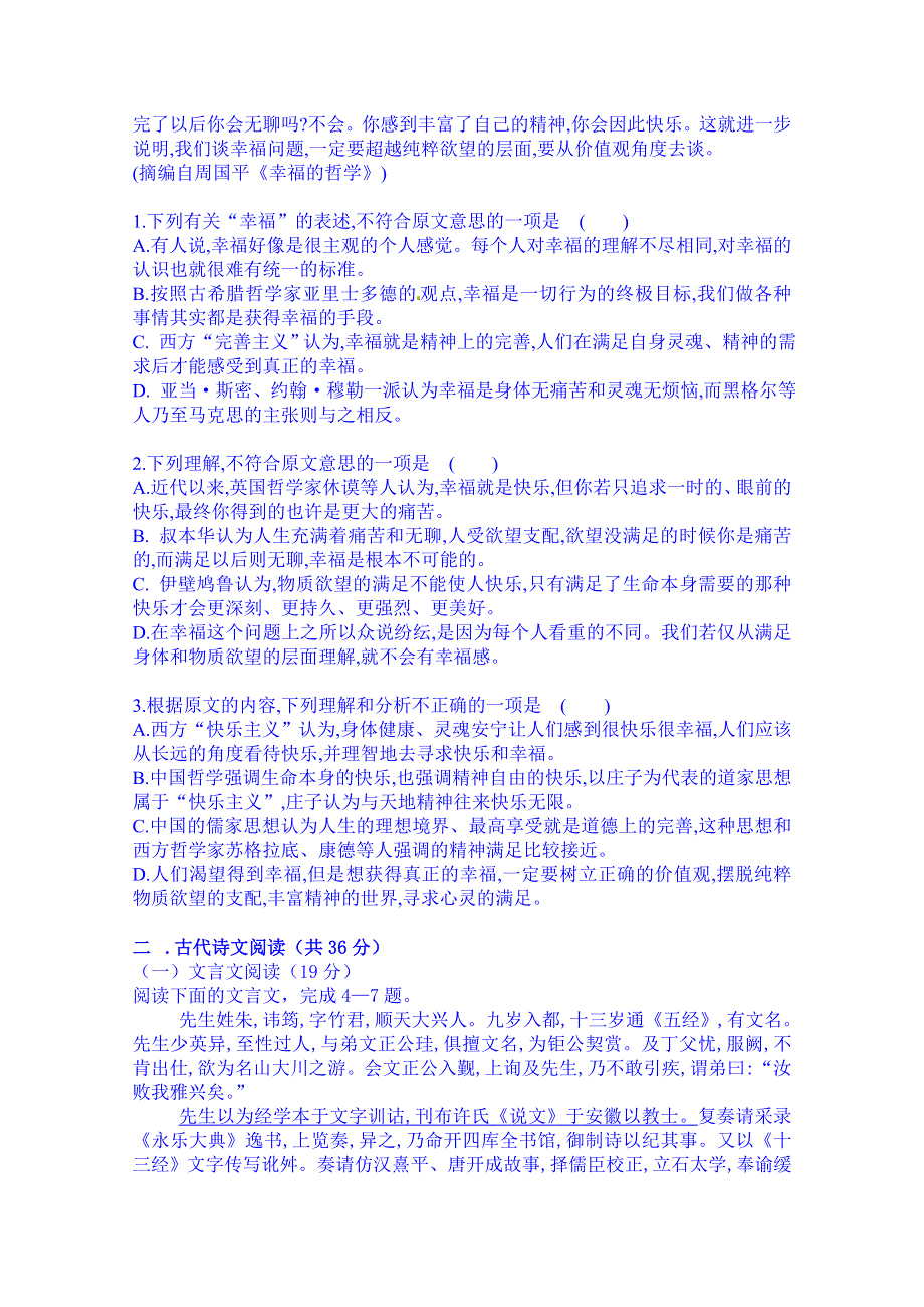 广东省普宁市华美实验学校2014-2015学年高二6月月考语文试题.doc_第2页