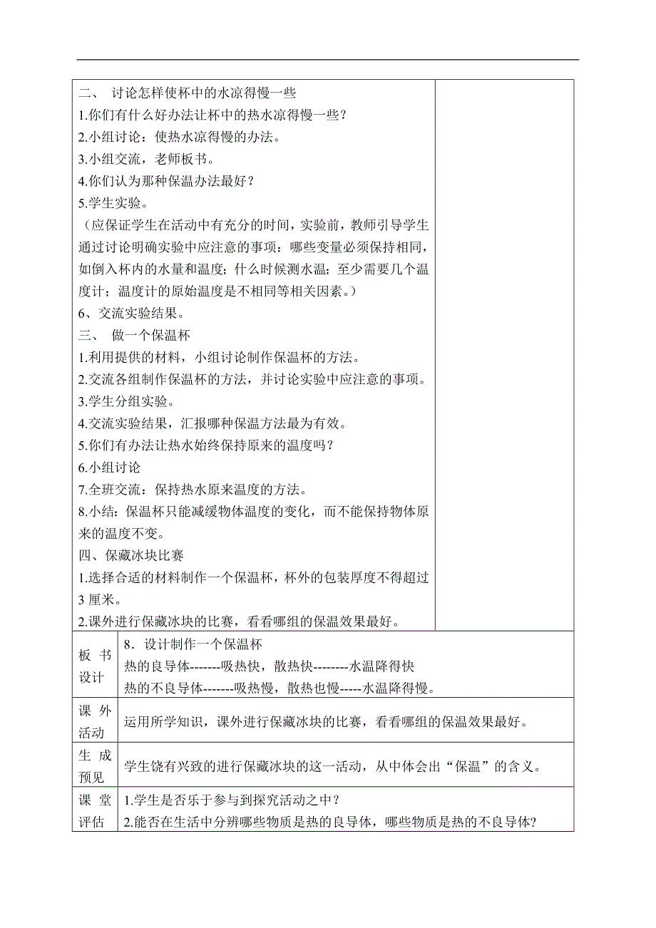 教科小学科学五年级下《2.8、设计制作一个保温杯》word教案(1).doc_第3页