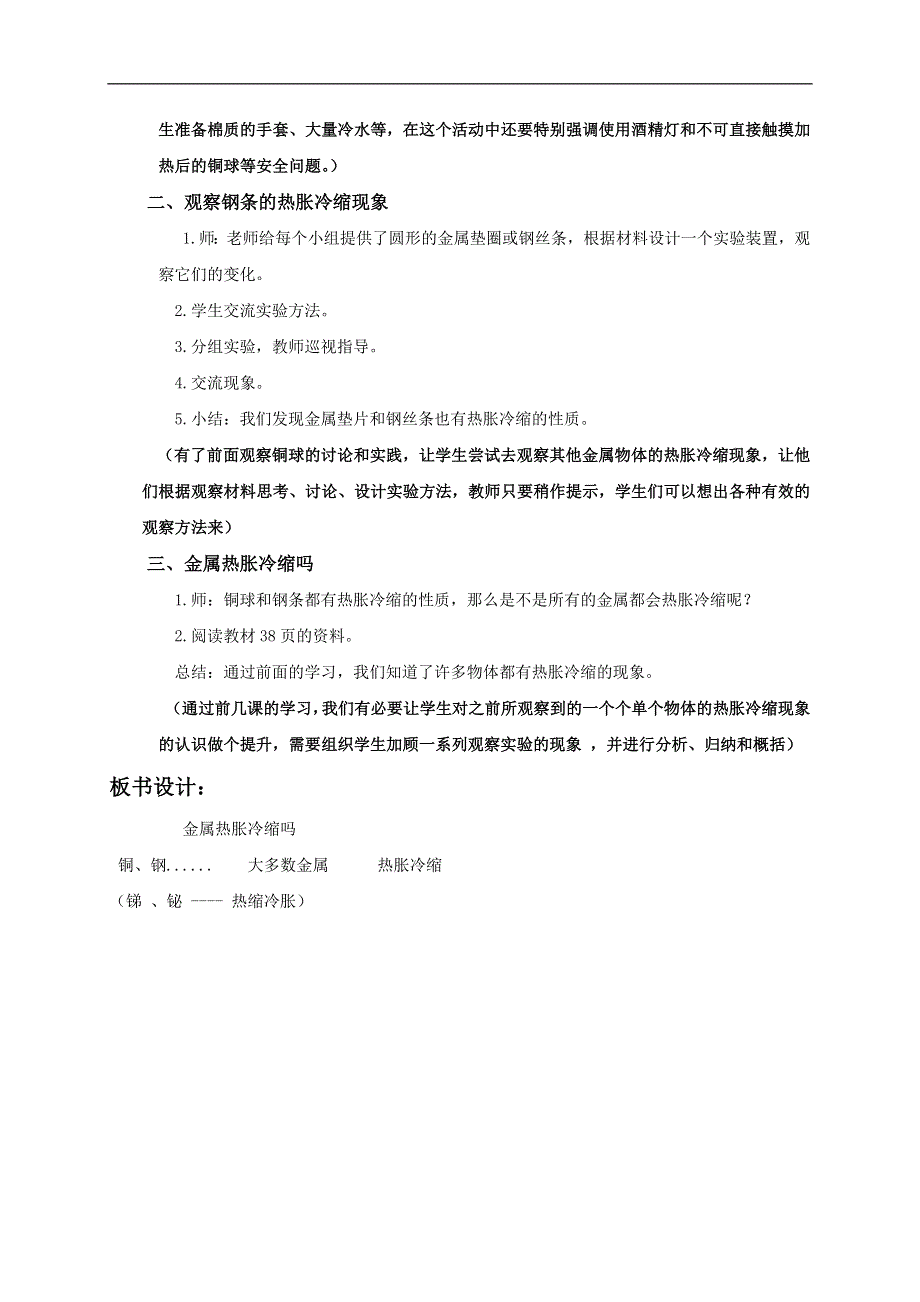 教科小学科学五年级下《2.5、金属热胀冷缩吗》word教案.doc_第2页