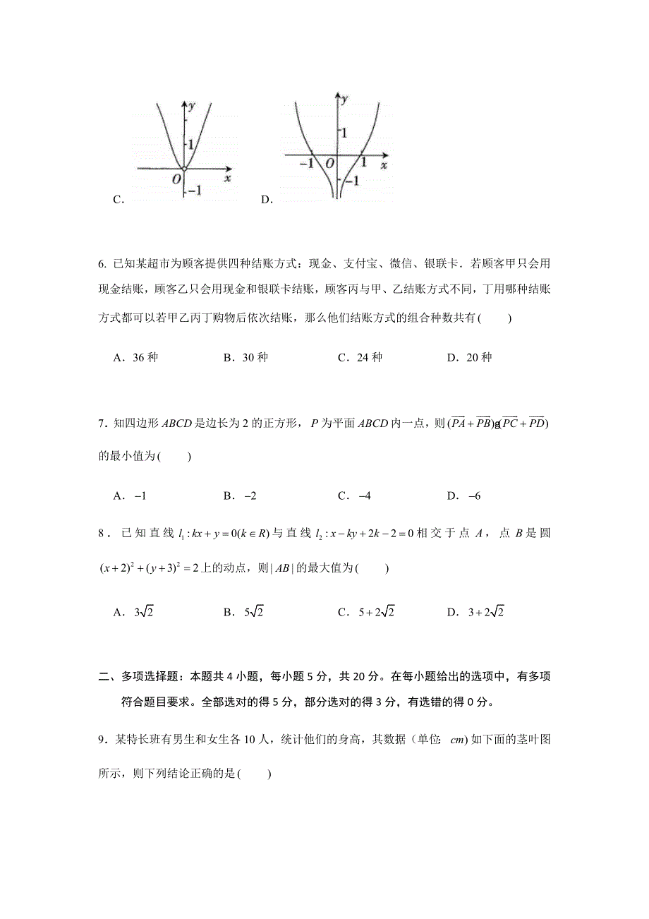 江苏省南京市2021届高三上学期期中考试考前训练数学试题 WORD版含答案.docx_第2页