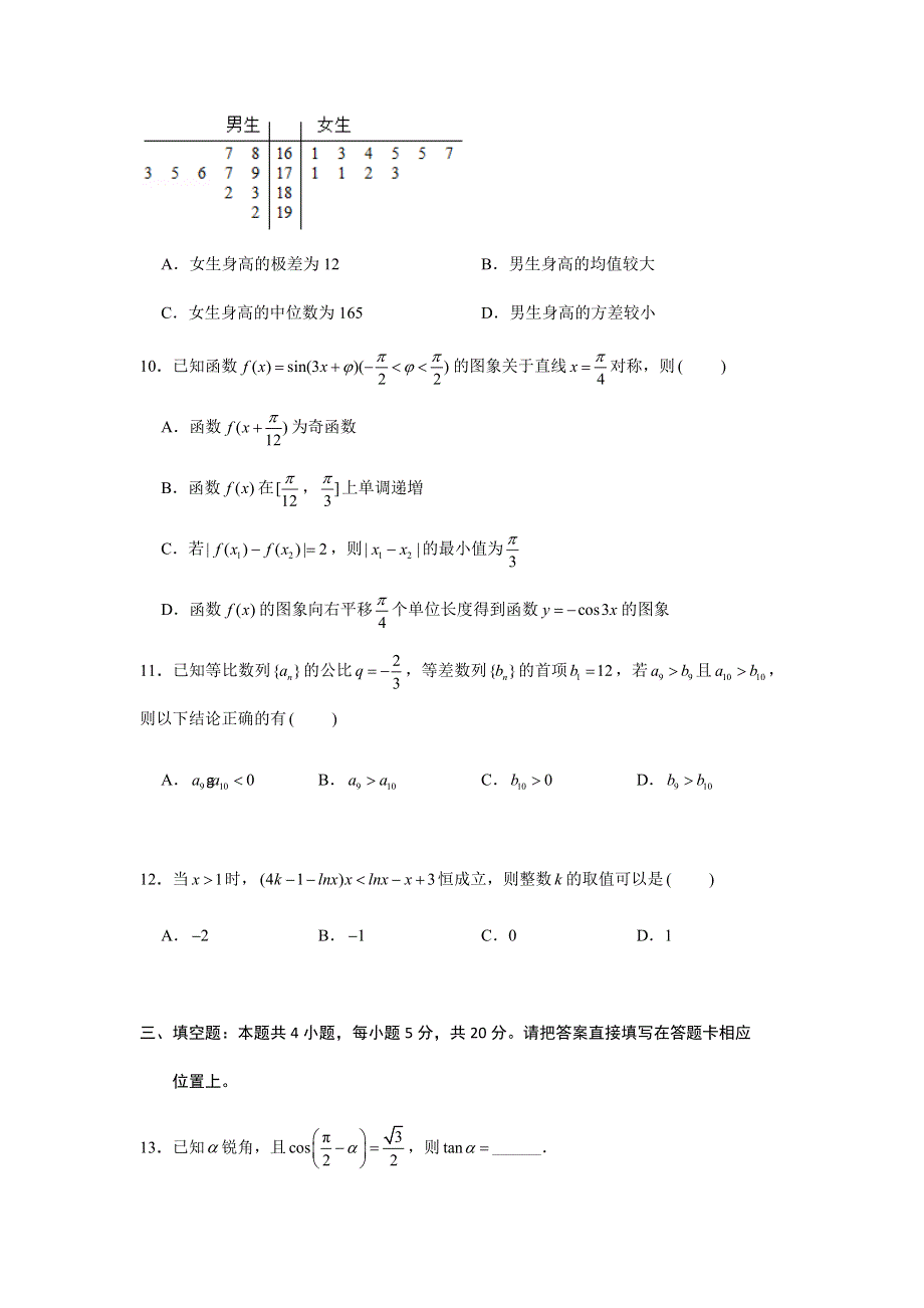 江苏省南京市2021届高三上学期期中考试考前训练数学试题 WORD版含答案.docx_第3页