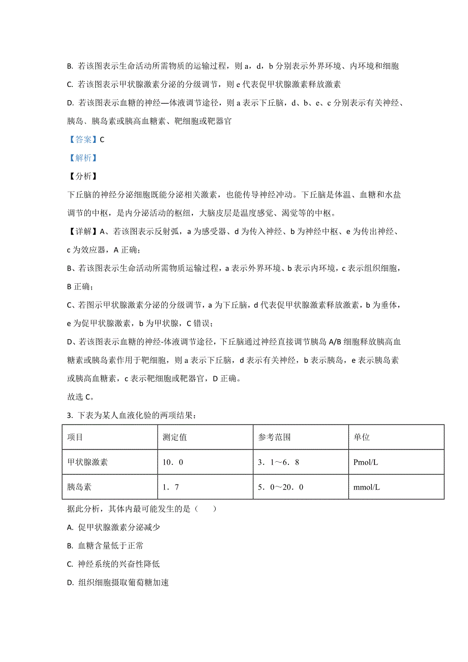 山东省济宁市泗水县2020-2021学年高二上学期期中考试生物试卷 WORD版含解析.doc_第2页