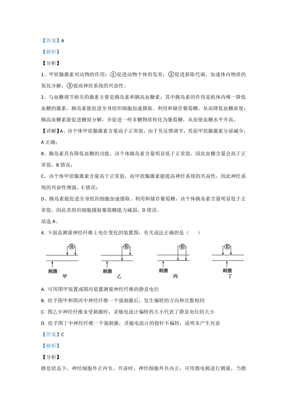 山东省济宁市泗水县2020-2021学年高二上学期期中考试生物试卷 WORD版含解析.doc_第3页