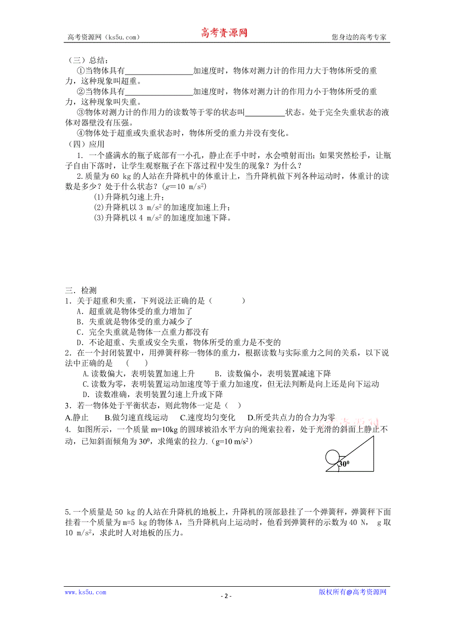 内蒙古呼伦贝尔市大杨树三中2014-2015学年高一上学期物理《第四章 牛顿运动定律》4.7用牛顿运动定律解决问题（二）学案.doc_第2页