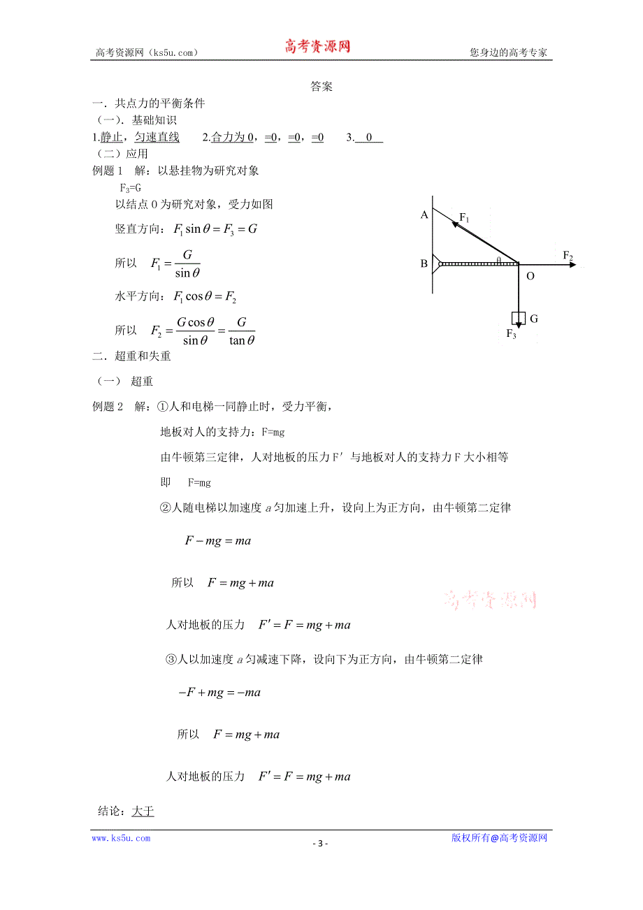 内蒙古呼伦贝尔市大杨树三中2014-2015学年高一上学期物理《第四章 牛顿运动定律》4.7用牛顿运动定律解决问题（二）学案.doc_第3页