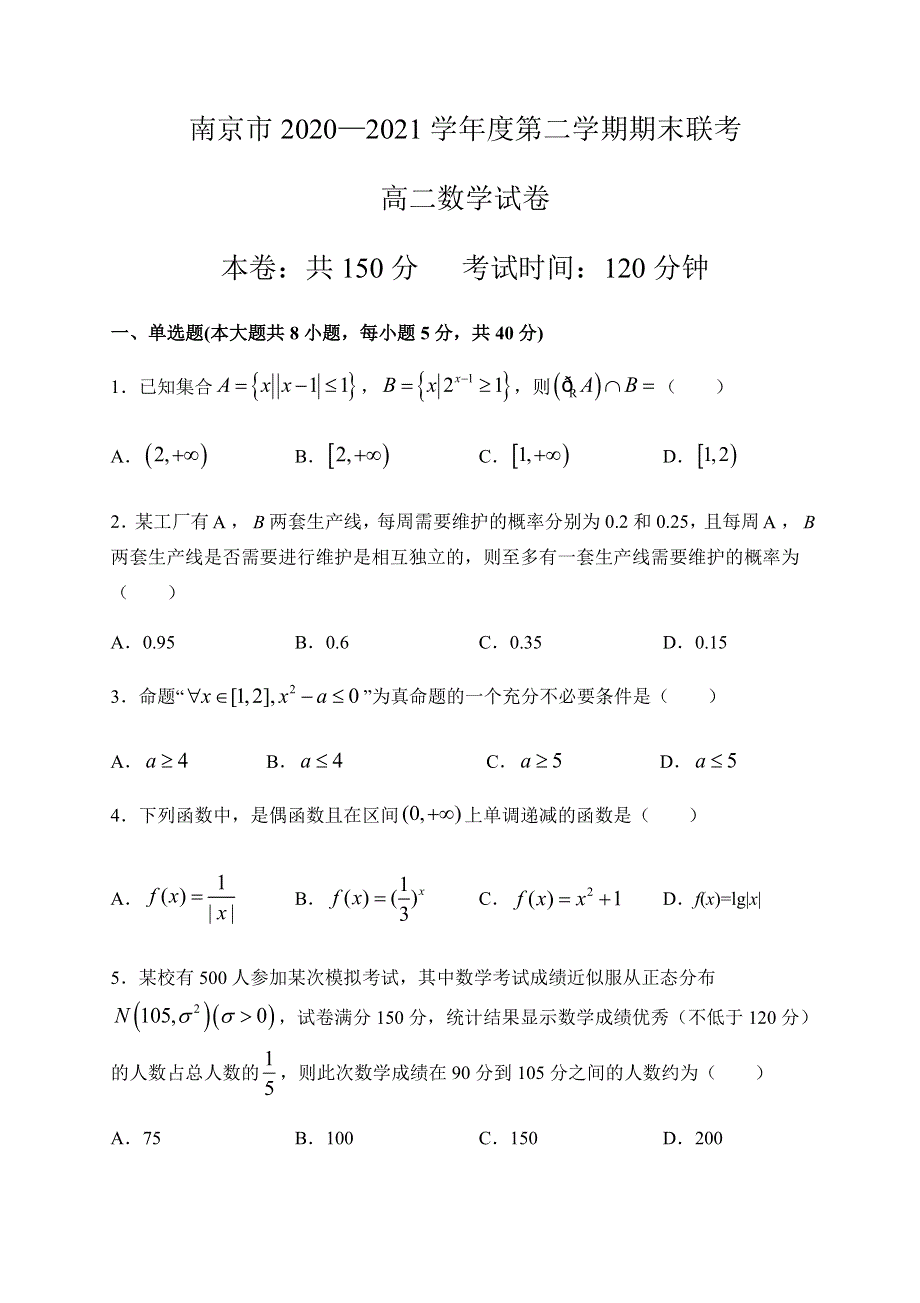 江苏省南京市2020-2021学年高二下学期期末调研数学试题 WORD版含解析.docx_第1页