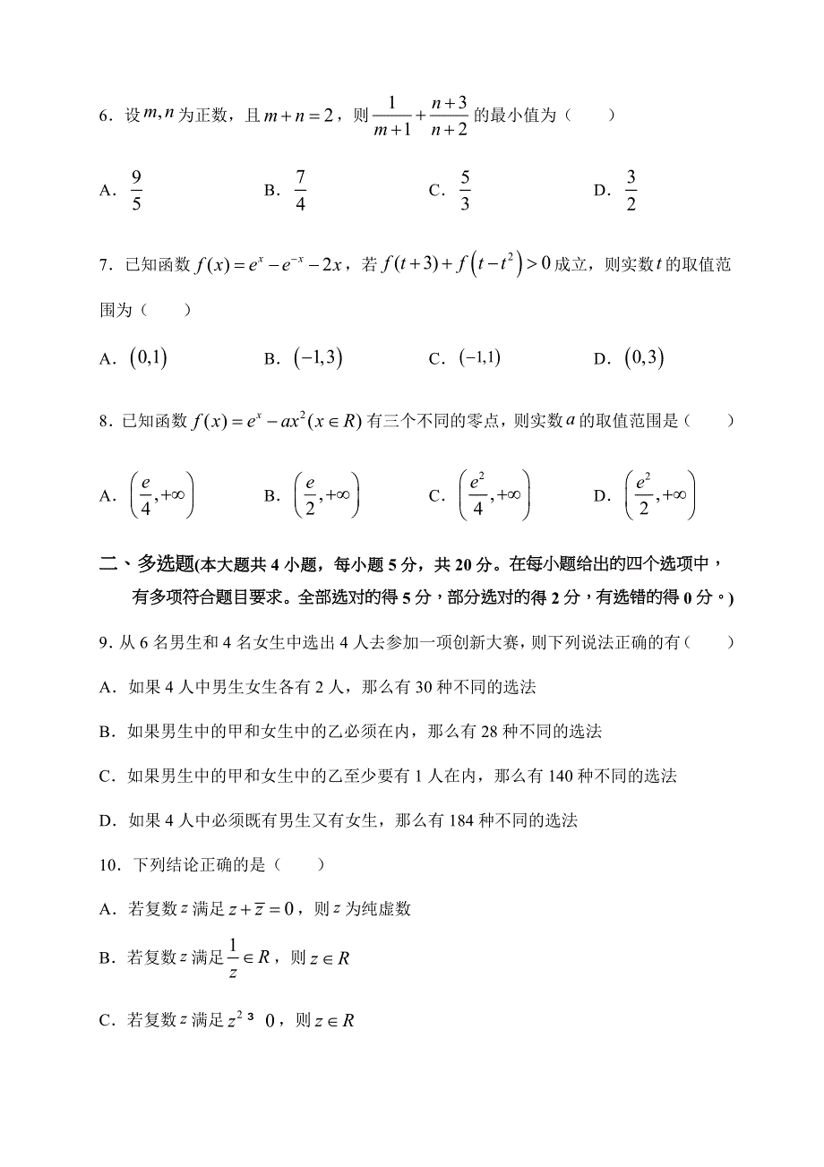 江苏省南京市2020-2021学年高二下学期期末调研数学试题 WORD版含解析.docx_第2页