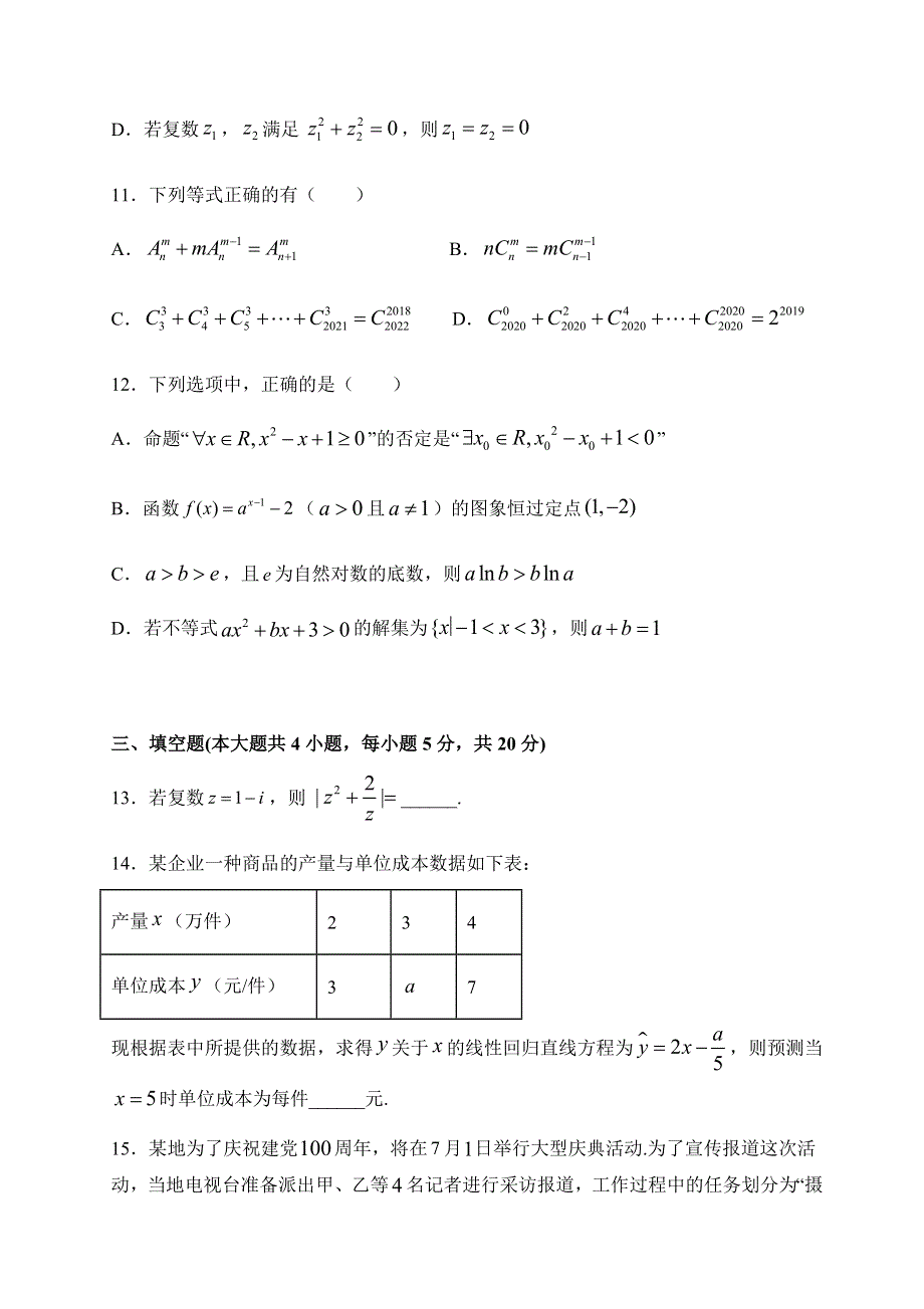 江苏省南京市2020-2021学年高二下学期期末调研数学试题 WORD版含解析.docx_第3页