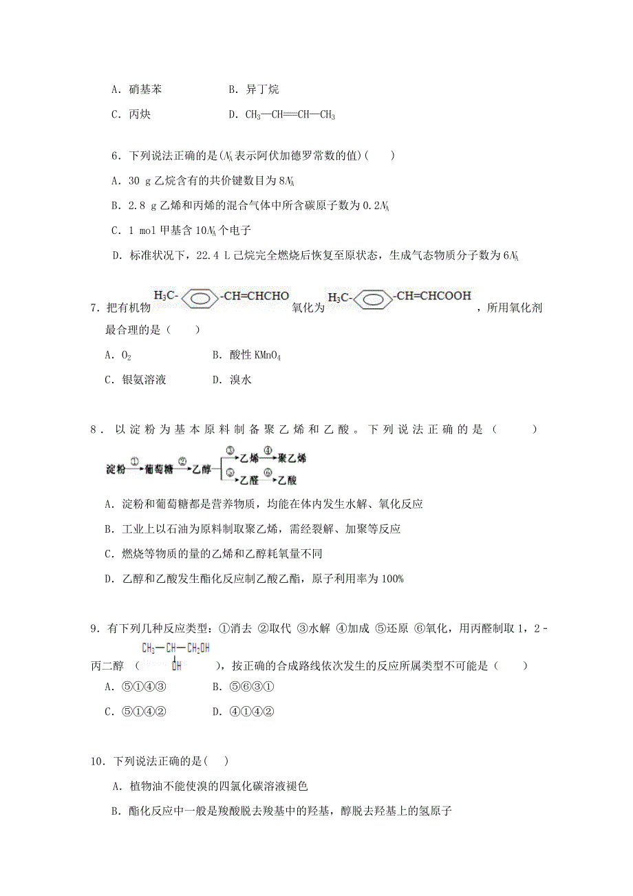 辽宁省葫芦岛市建昌县高级中学2019-2020学年高二化学下学期期初考试试题.doc_第2页