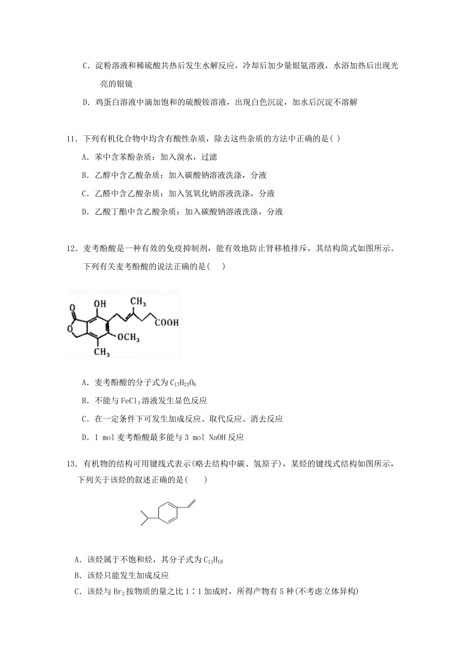 辽宁省葫芦岛市建昌县高级中学2019-2020学年高二化学下学期期初考试试题.doc_第3页