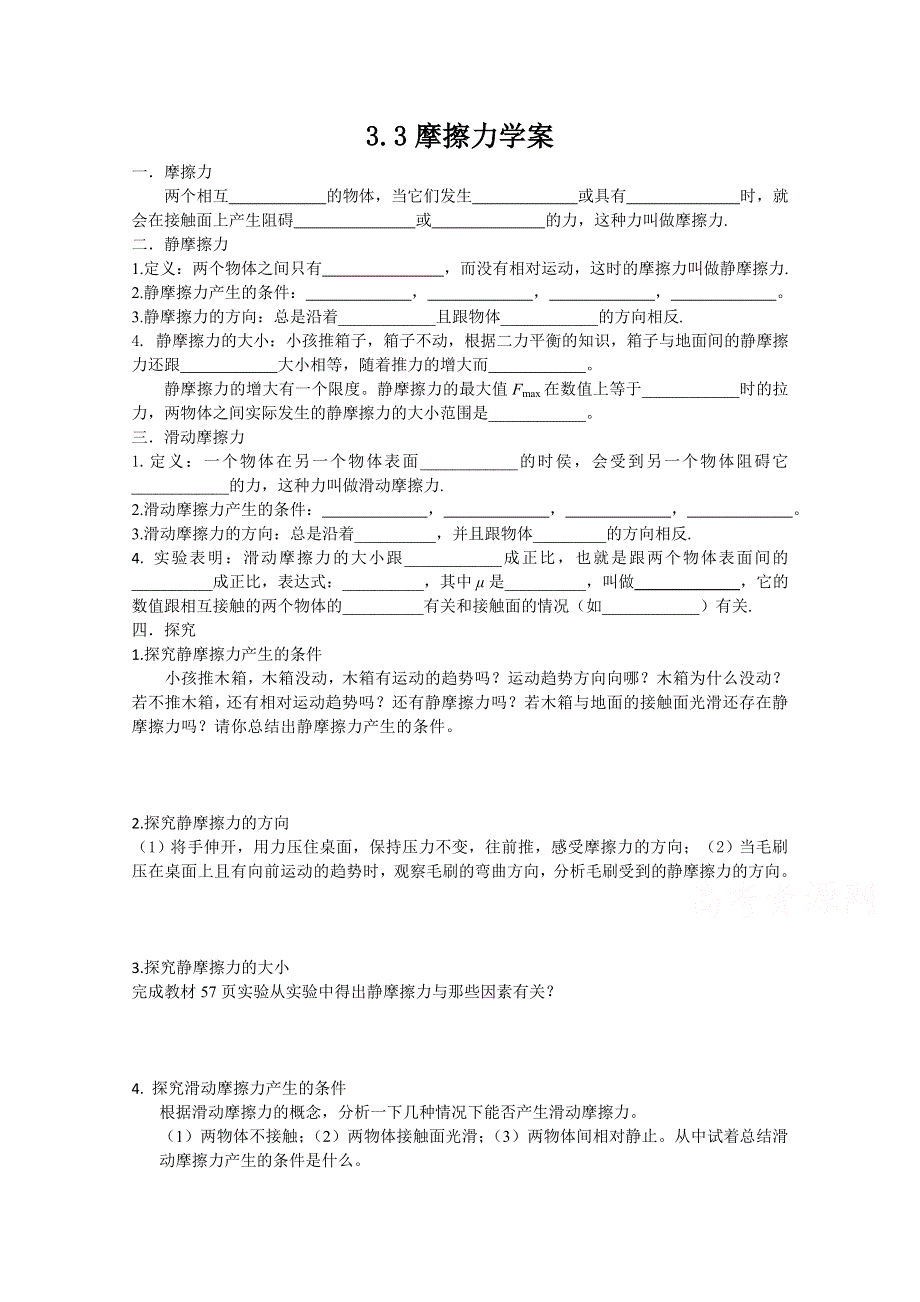 内蒙古呼伦贝尔市大杨树三中2014-2015学年高一上学期物理《摩擦力》学案.doc_第1页