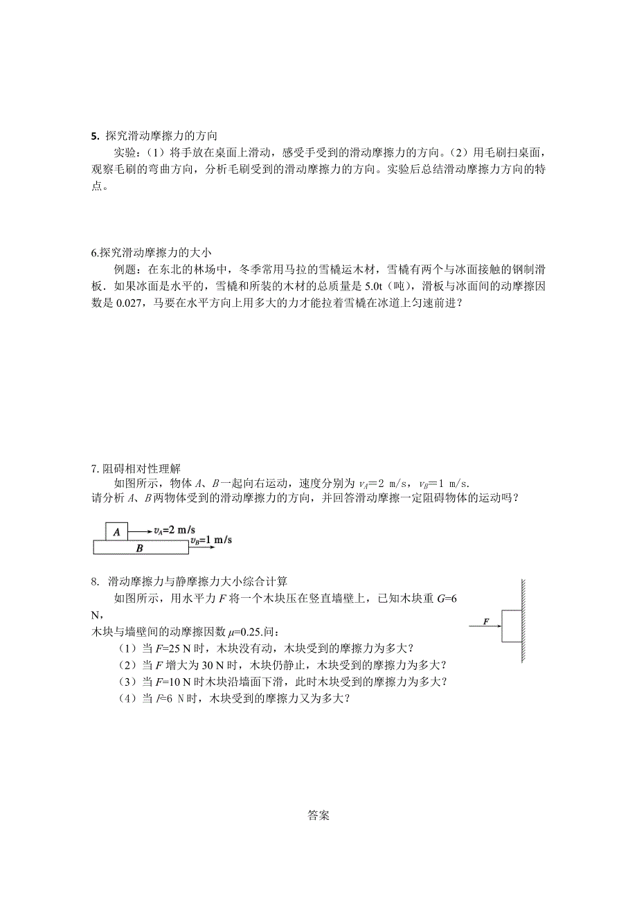 内蒙古呼伦贝尔市大杨树三中2014-2015学年高一上学期物理《摩擦力》学案.doc_第2页