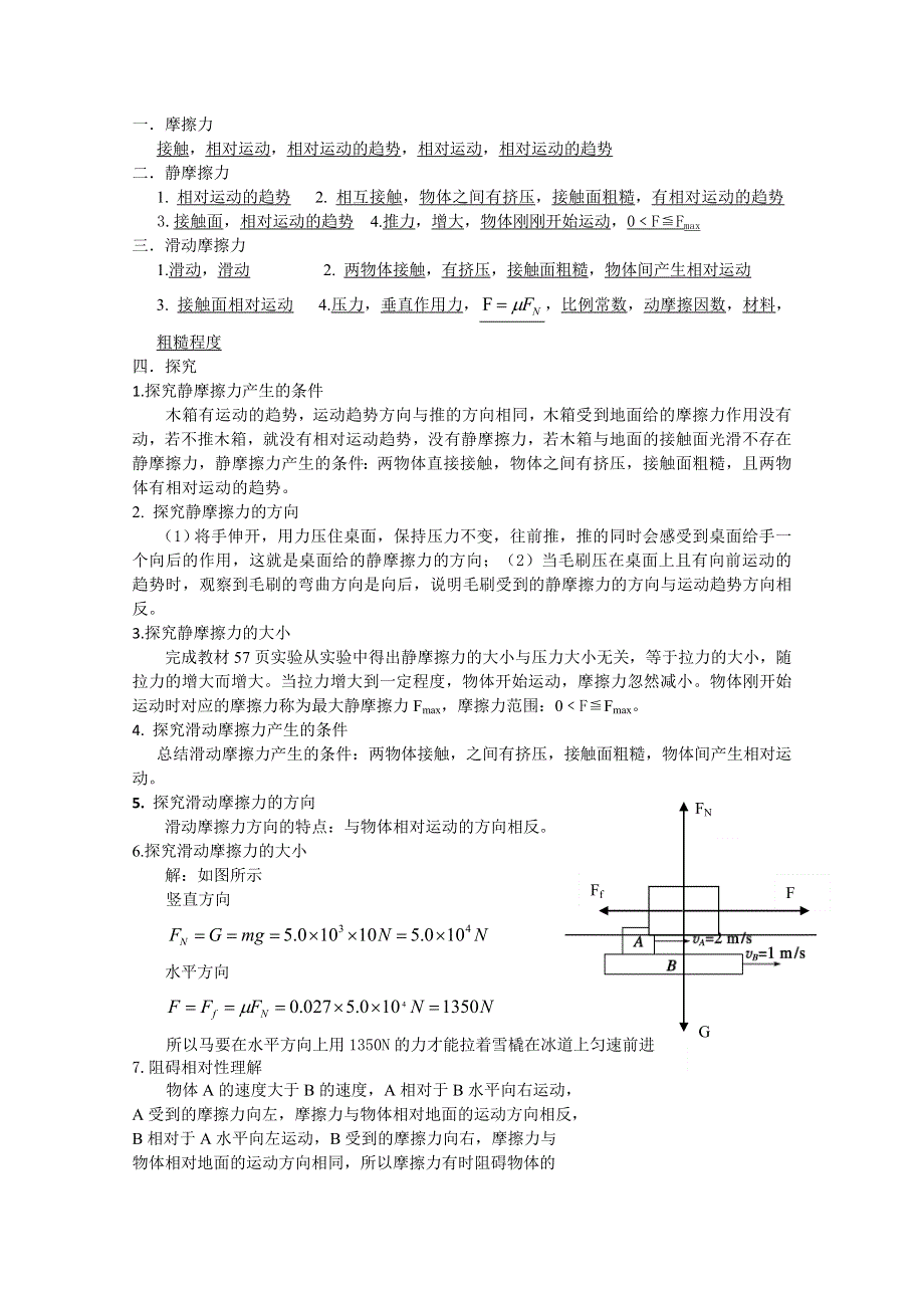 内蒙古呼伦贝尔市大杨树三中2014-2015学年高一上学期物理《摩擦力》学案.doc_第3页