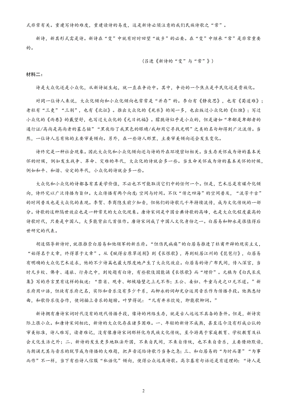 江苏省南京市2020-2021学年高一上学期期中考试复习检测卷（二）语文试题 WORD版含答案.docx_第2页