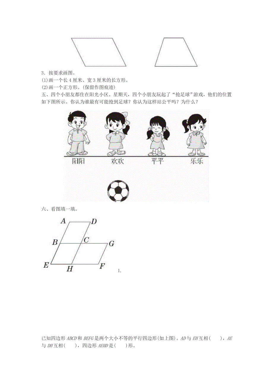 四年级数学上册 5 平行四边形和梯形习题 新人教版.doc_第2页