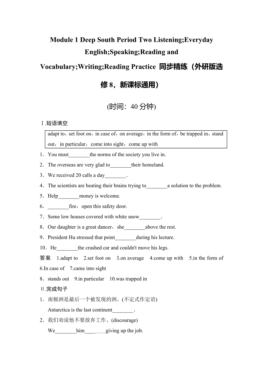 2014-2015学年高中英语同步精练：MODULE 1 PERIOD 2（外研版选修8）.doc_第1页