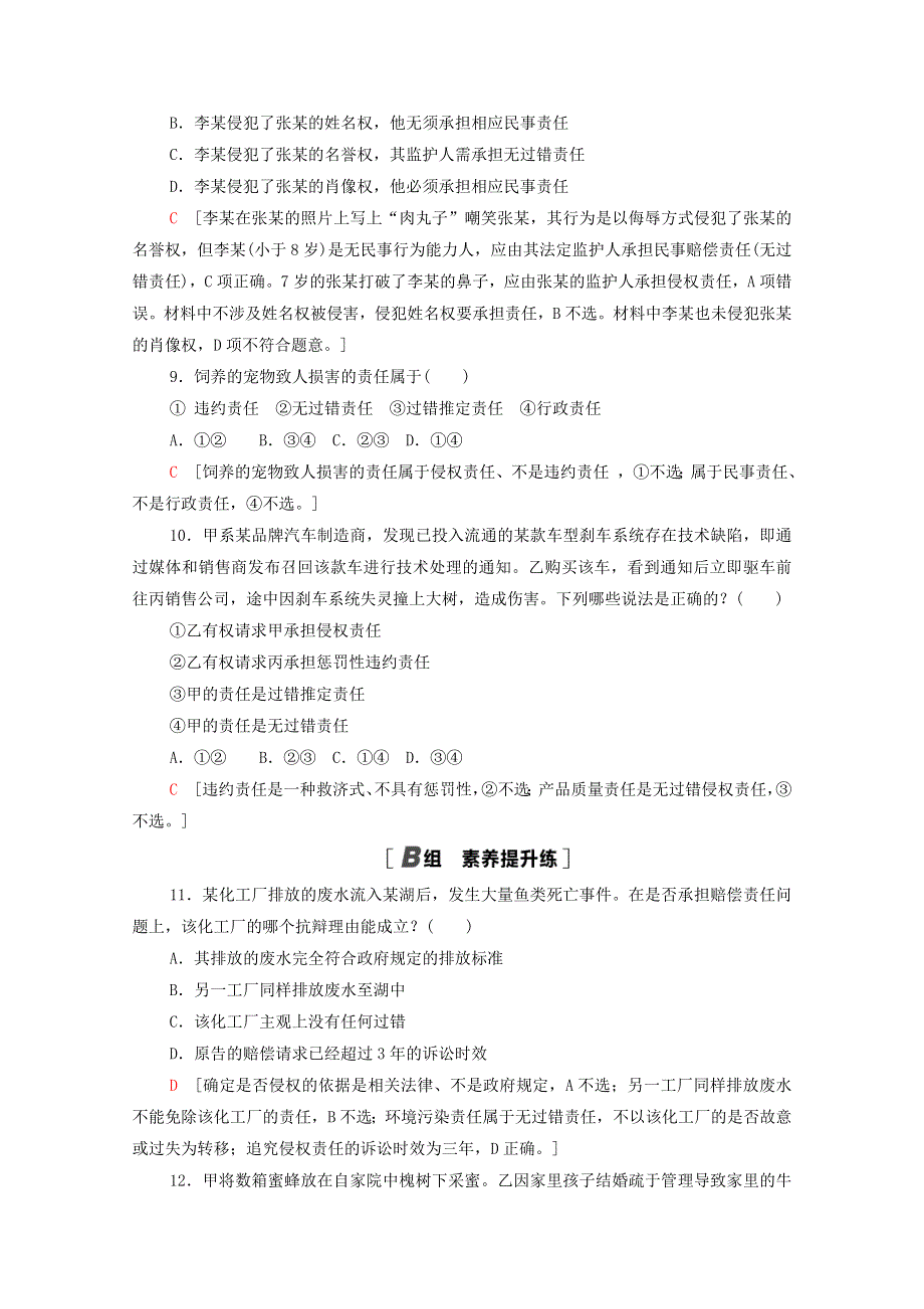 2020-2021学年新教材高中政治 第1单元 民事权利与义务 第4课 第1框 权利保障 于法有据课时分层作业（含解析）新人教版选择性必修2.doc_第3页