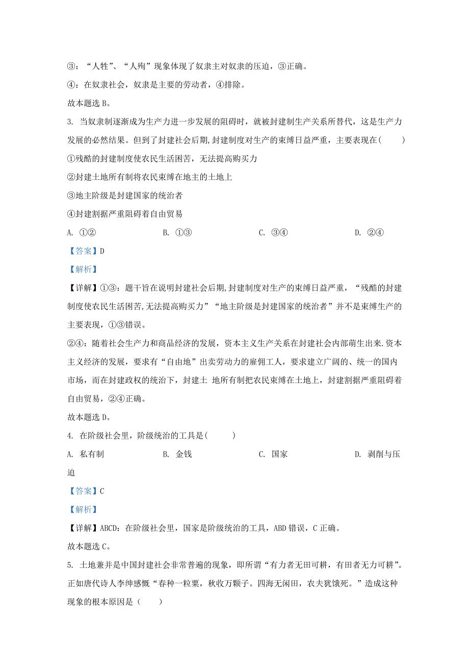 山东省济宁市泗水县2020-2021学年高一政治上学期期中试题（含解析）.doc_第2页