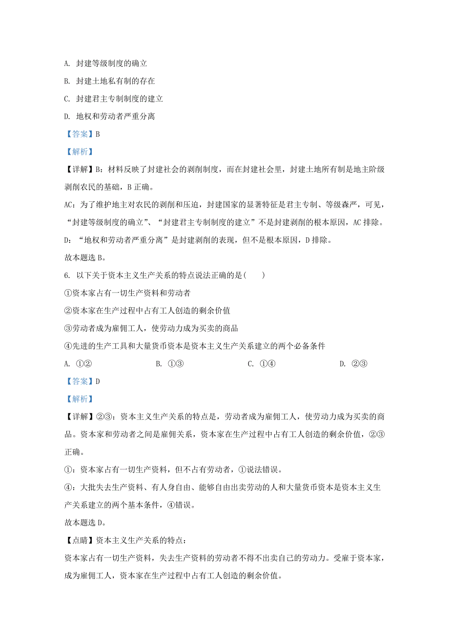 山东省济宁市泗水县2020-2021学年高一政治上学期期中试题（含解析）.doc_第3页