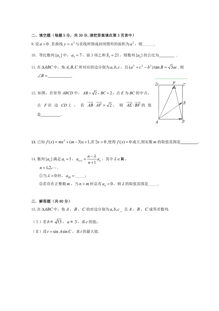 北京市五中2013届高三10月月考数学（理）试题（无答案）.doc_第2页