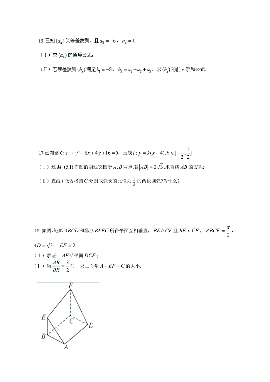 北京市五中2013届高三10月月考数学（理）试题（无答案）.doc_第3页