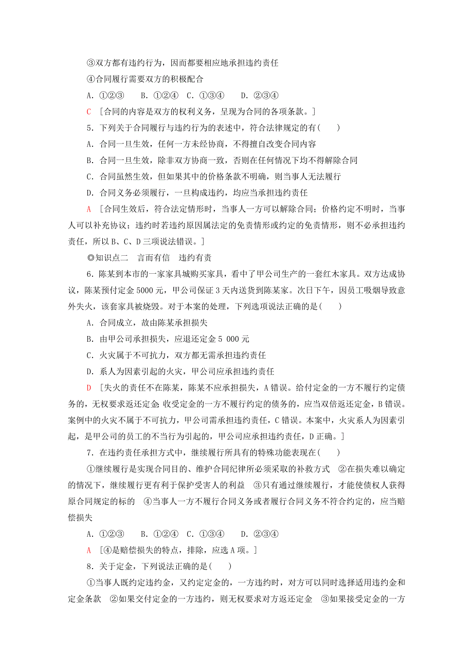 2020-2021学年新教材高中政治 第1单元 民事权利与义务 第3课 第2框 有约必守 违约有责课时分层作业（含解析）新人教版选择性必修2.doc_第2页