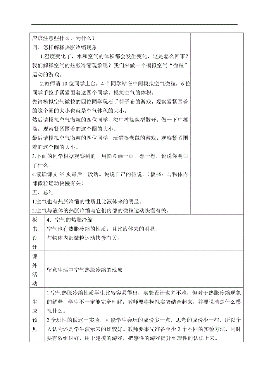 教科小学科学五年级下《2.4、空气的热胀冷缩》word教案(3).doc_第3页