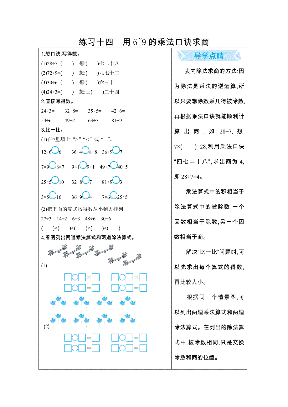 2021年北京版二年级数学上册期末口算练习十四用6~9的乘法口诀求商.doc_第1页