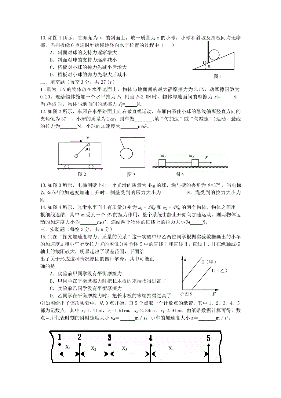 内蒙古呼伦贝尔市大杨树三中2014-2015学年高一上学期期末复习测试（二）物理试题 WORD版含答案.doc_第2页