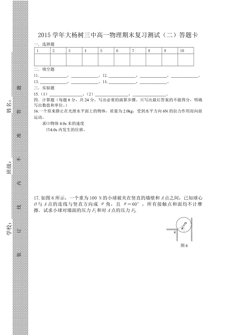 内蒙古呼伦贝尔市大杨树三中2014-2015学年高一上学期期末复习测试（二）物理试题 WORD版含答案.doc_第3页