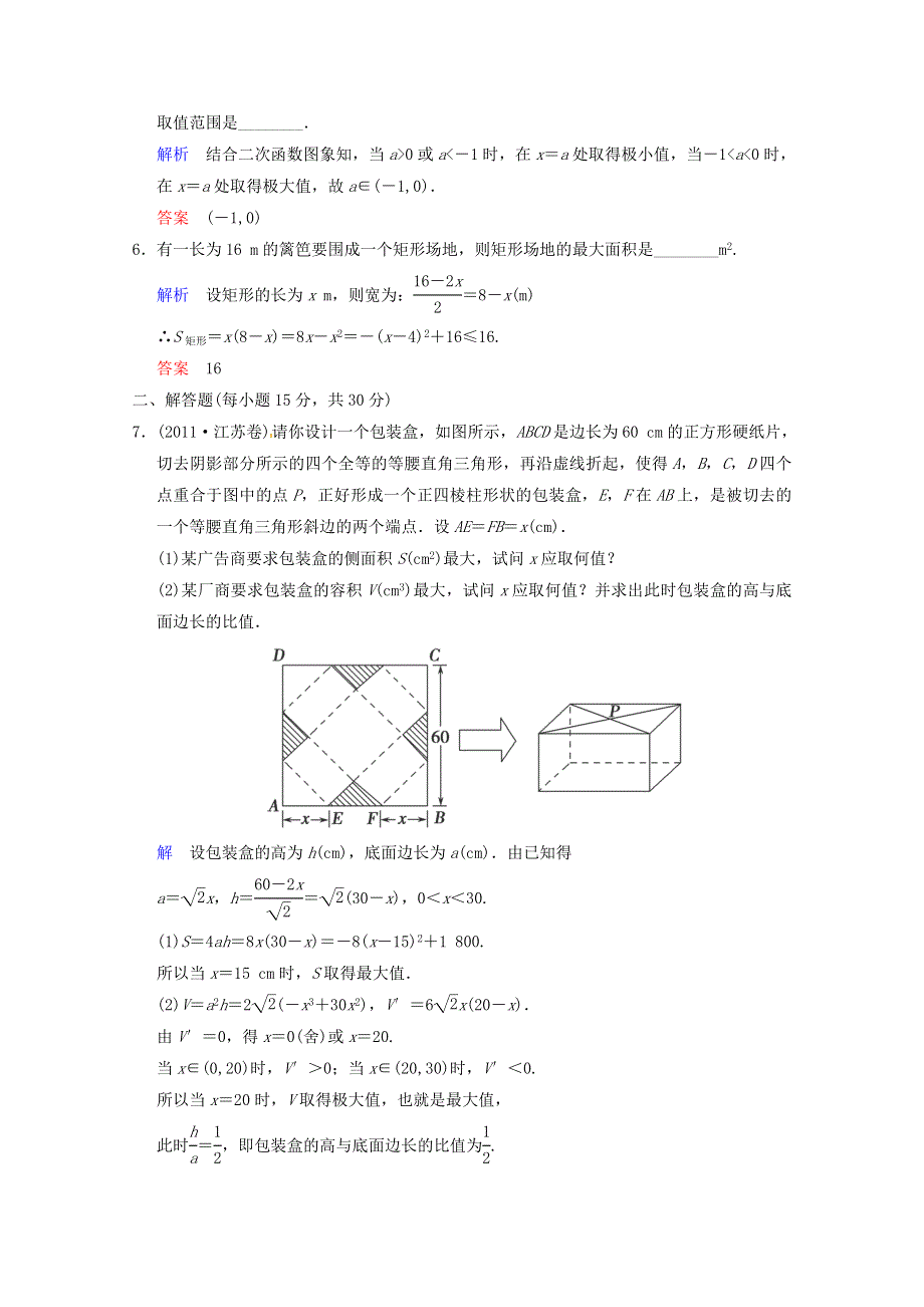 《聚焦典型题》（苏教版）2014届高考一轮数学（理）：《导数的综合应用》（一轮复习限时提分训练基础到提升含精细解析） WORD版含答案.doc_第2页