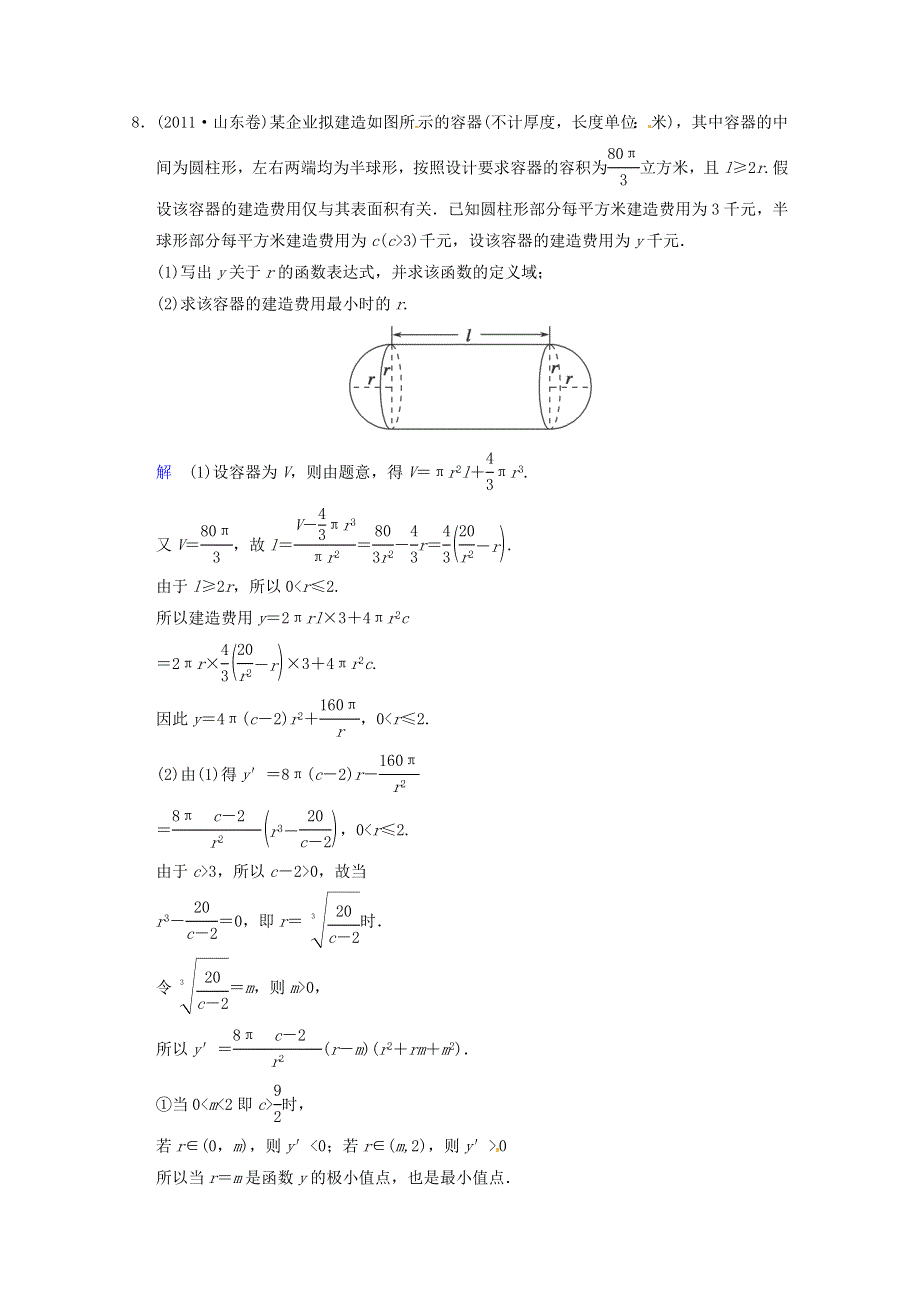 《聚焦典型题》（苏教版）2014届高考一轮数学（理）：《导数的综合应用》（一轮复习限时提分训练基础到提升含精细解析） WORD版含答案.doc_第3页