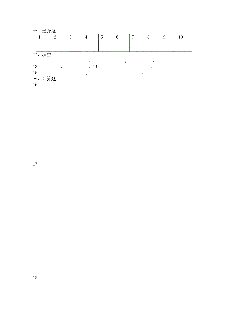 内蒙古呼伦贝尔市大杨树三中2014-2015学年高一上学期期末复习测试（一）物理试题 WORD版含答案.doc_第3页