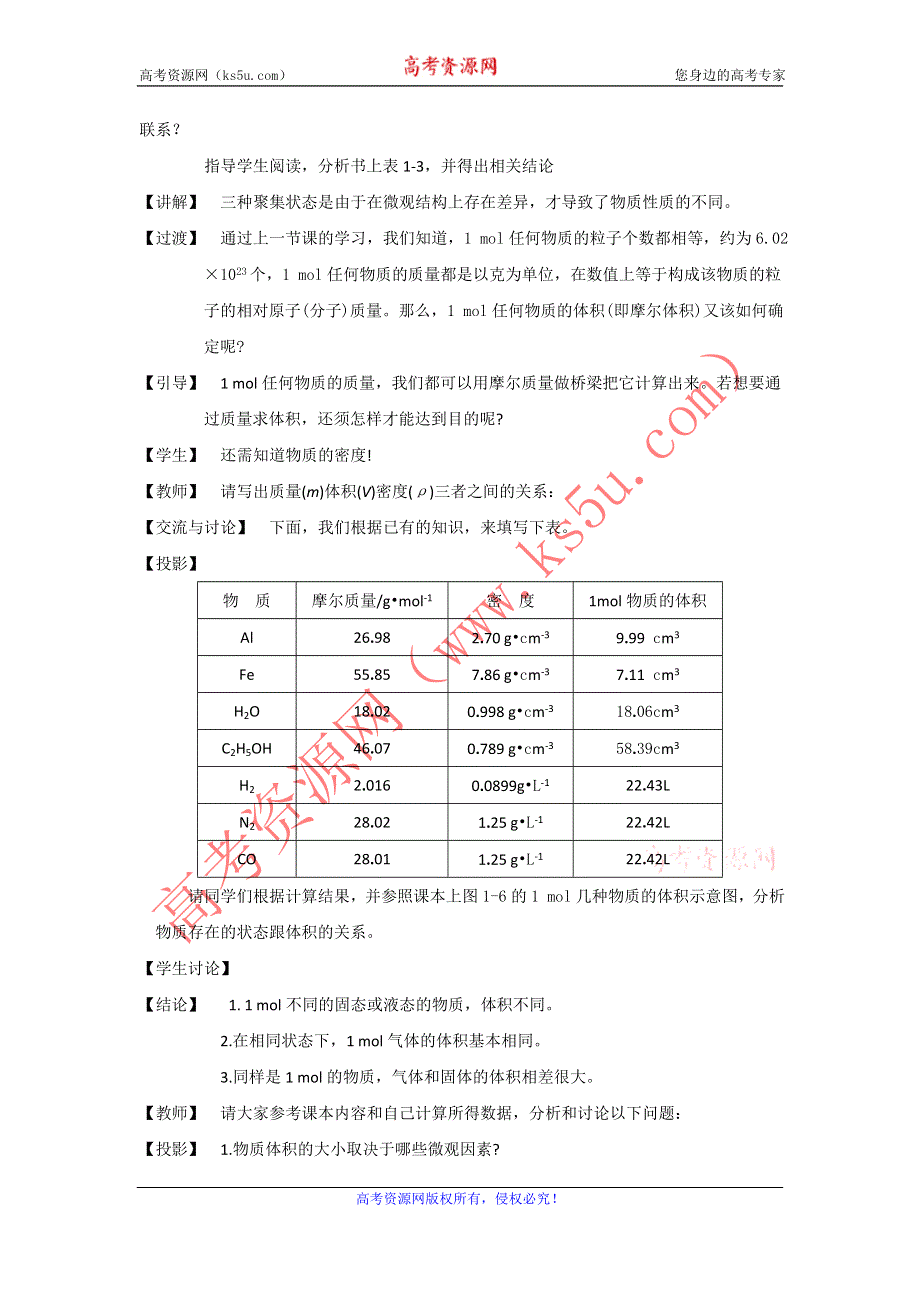 化学：《丰富多彩的物质 物质的聚集状态》教案（苏教版必修1）.doc_第2页