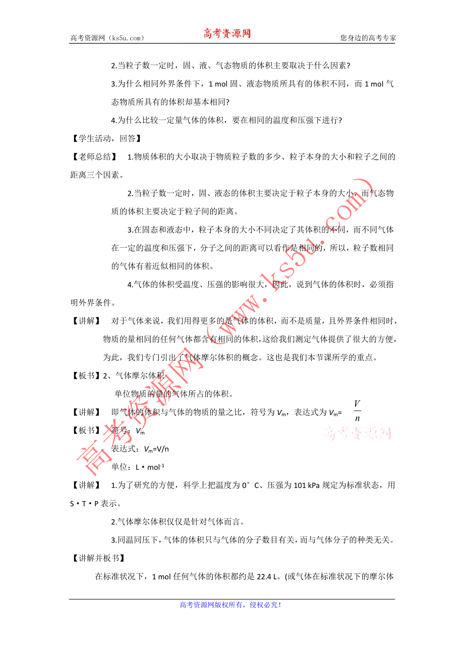 化学：《丰富多彩的物质 物质的聚集状态》教案（苏教版必修1）.doc_第3页