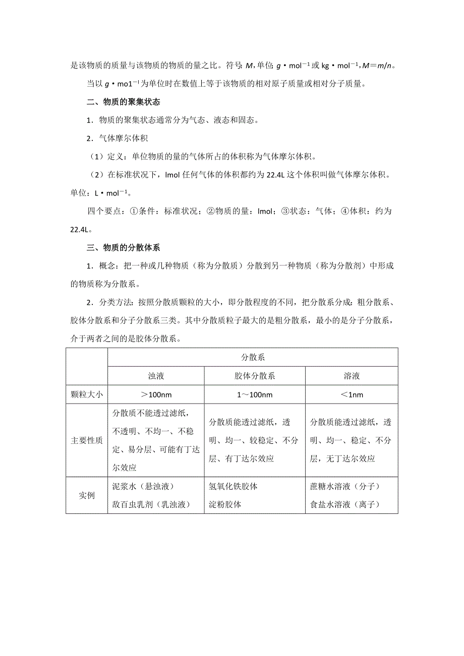 化学：《丰富多彩的物质》（1）素材（苏教版必修1）.doc_第2页