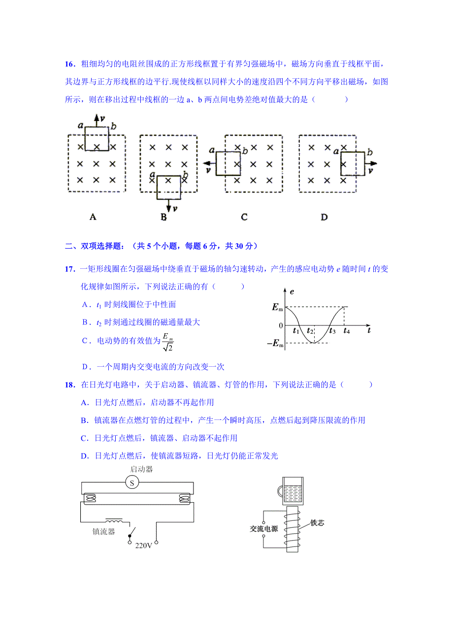 广东省普宁市华美实验学校2014-2015学年高二下学期期中考试物理试题 WORD版含答案.doc_第2页