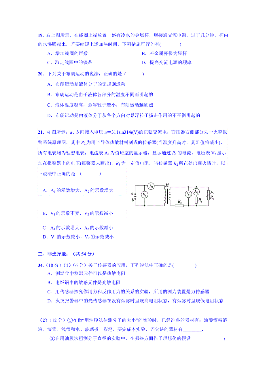 广东省普宁市华美实验学校2014-2015学年高二下学期期中考试物理试题 WORD版含答案.doc_第3页