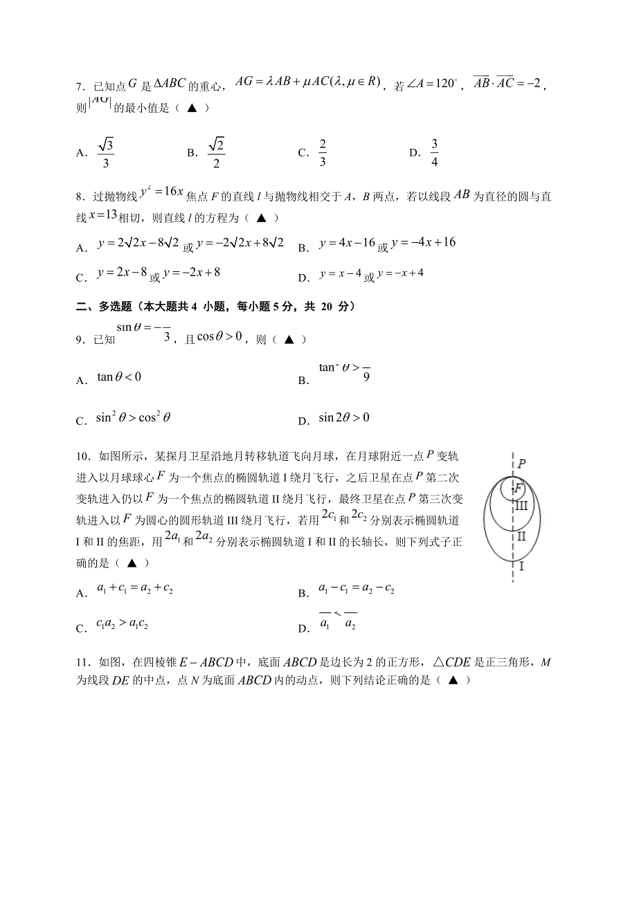 江苏省南京市2020-2021学年高二上学期期中考试模拟数学试卷 WORD版含答案.docx_第2页