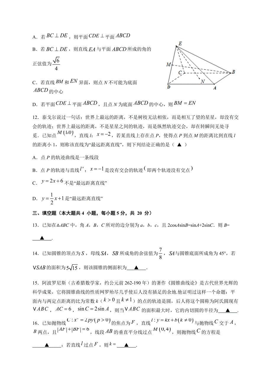 江苏省南京市2020-2021学年高二上学期期中考试模拟数学试卷 WORD版含答案.docx_第3页