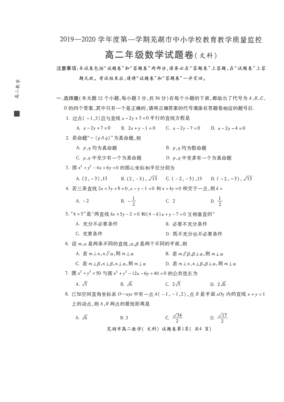 安徽省芜湖市城南实验学校2019-2020学年高二上学期期末考试数学（文）试卷 PDF版含答案.pdf_第1页