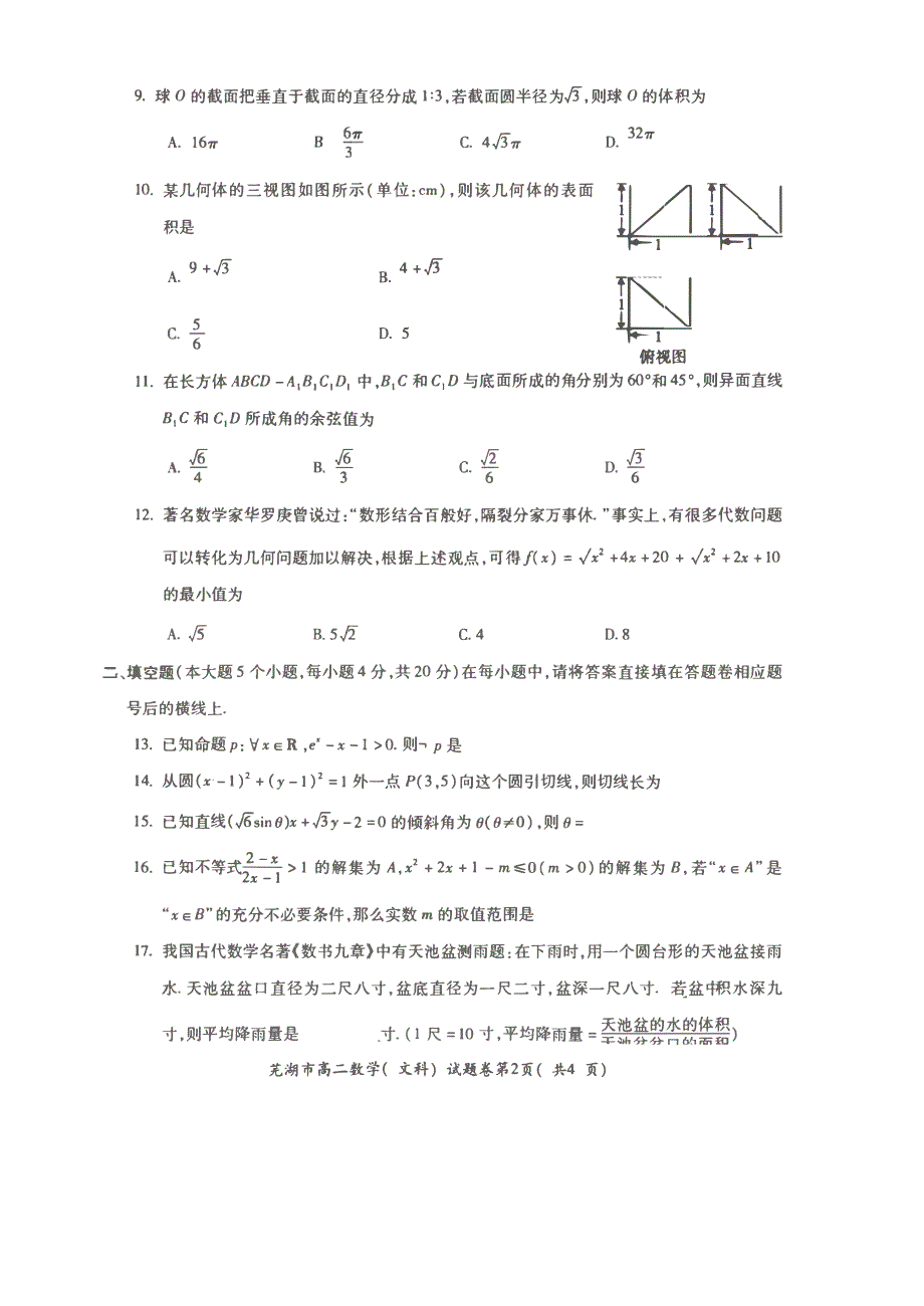 安徽省芜湖市城南实验学校2019-2020学年高二上学期期末考试数学（文）试卷 PDF版含答案.pdf_第2页