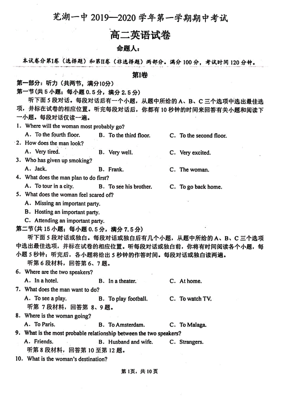 安徽省芜湖市第一中学2019-2020学年高二上学期期中考试英语试题 PDF版含答案.pdf_第1页