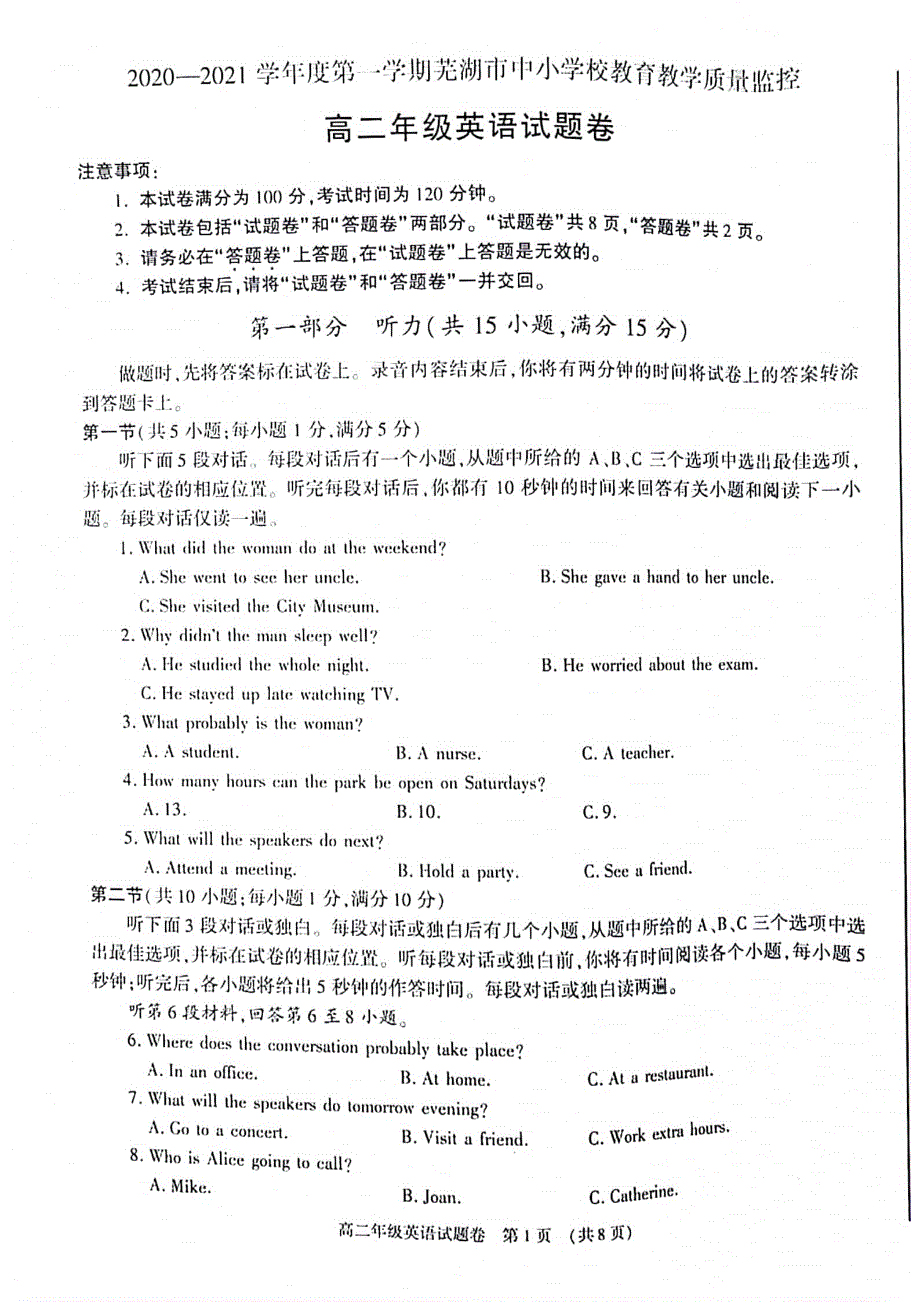 安徽省芜湖市2020-2021学年高二上学期期末教学质量监控英语试卷 扫描版含答案.pdf_第1页