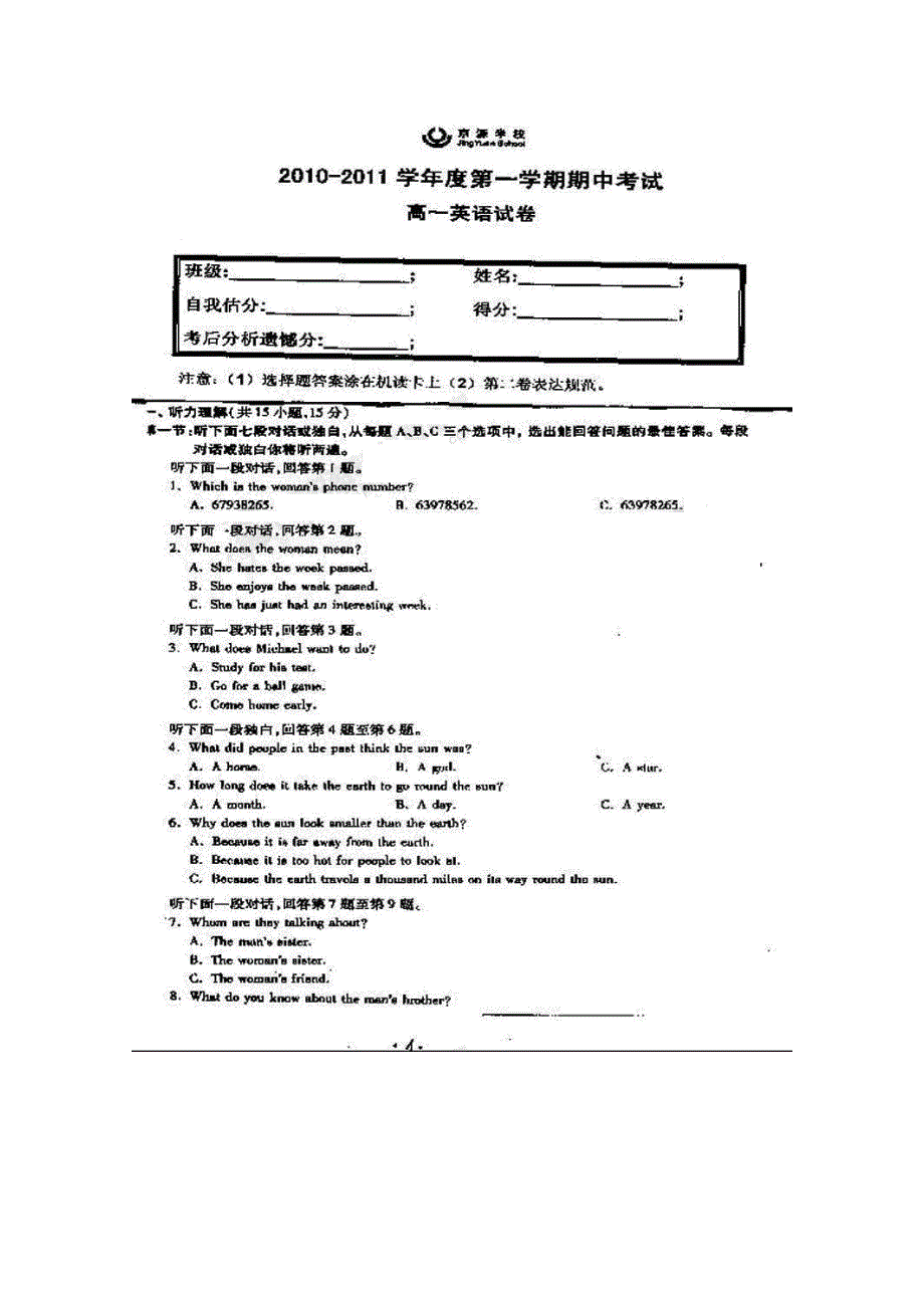 北京市京源学校10-11学年高一上学期期中考试（英语&扫描版无答案）.doc_第1页