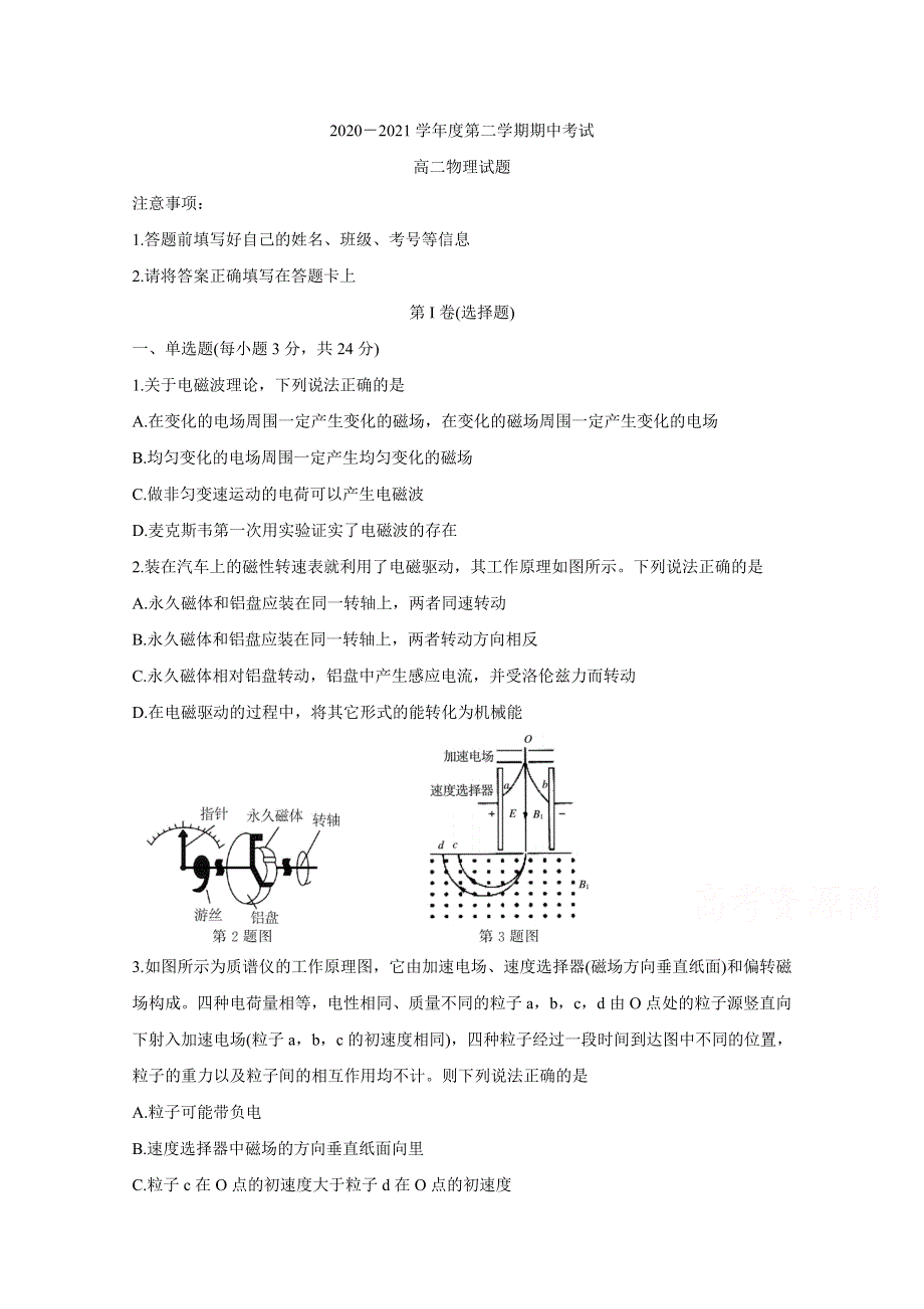 山东省济宁市泗水县2020-2021学年高二下学期期中考试 物理 WORD版含答案BYCHUN.doc_第1页