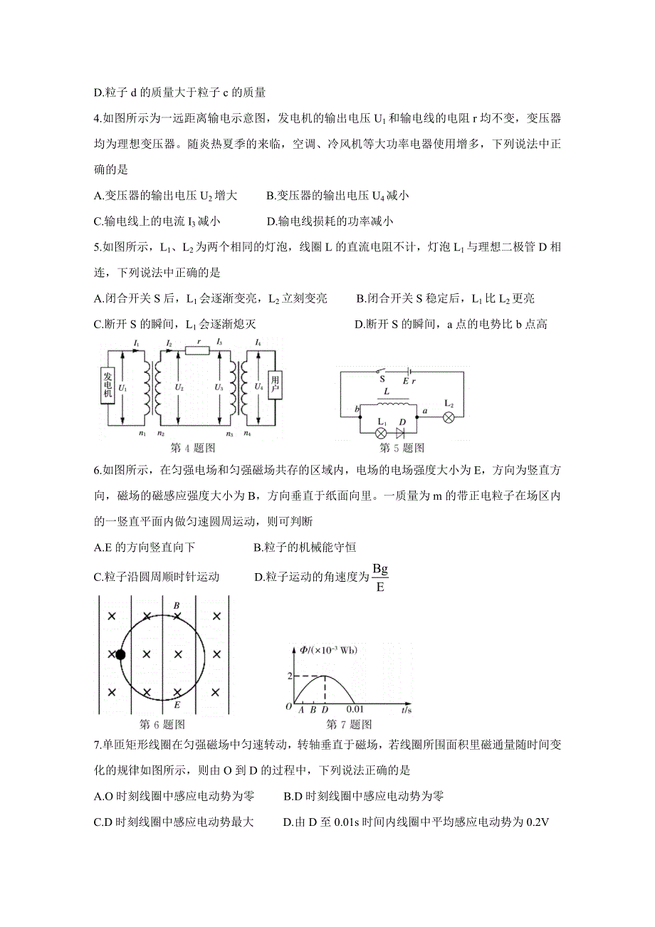 山东省济宁市泗水县2020-2021学年高二下学期期中考试 物理 WORD版含答案BYCHUN.doc_第2页